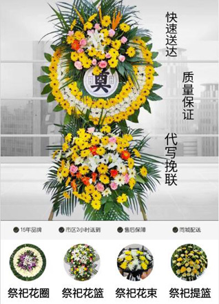 浙江省舟山定海区马岙街道花圈代送